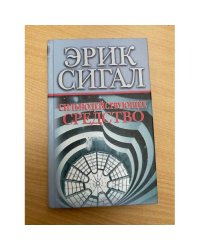 Сильнодействующее средство
