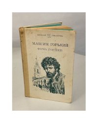Фома Гордеев