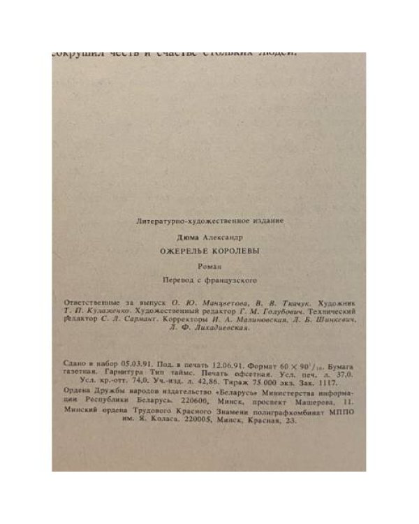 Дополнительное изображение книги «Ожерелье королевы»