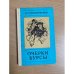 Очерки бурсы