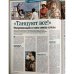 Дополнительное изображение книги «Звезды СССР. Спецвыпуск журнала Биография №13 декабрь 2025»