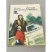 Обложка книги «Сергей Грицевец» — Виктор Трихманенко