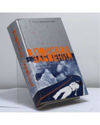 В поисках забвения: Всемирная история наркотиков. 1500—2000