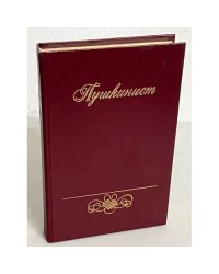 Пушкинист