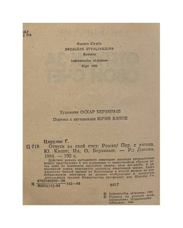 Дополнительное изображение книги «Отпуск за свой счет»