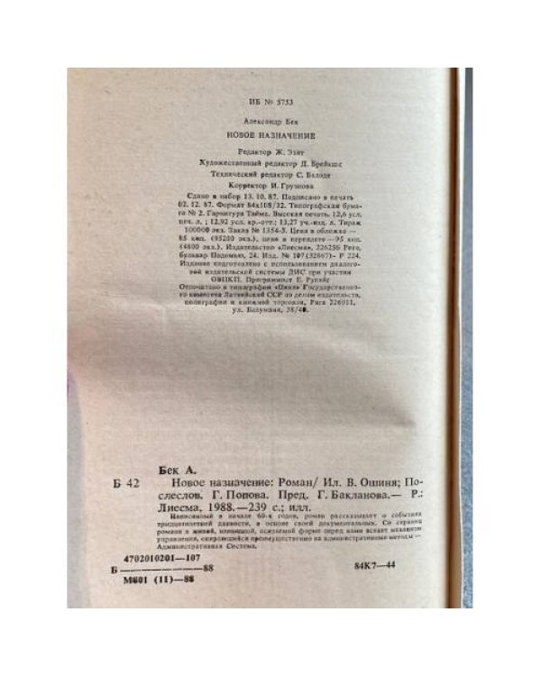 Дополнительное изображение книги «Новое назначение»