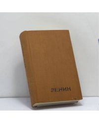 Жизнь Ленина