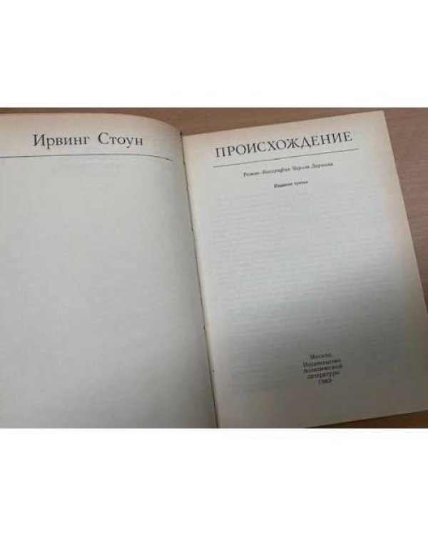 Происхождение
