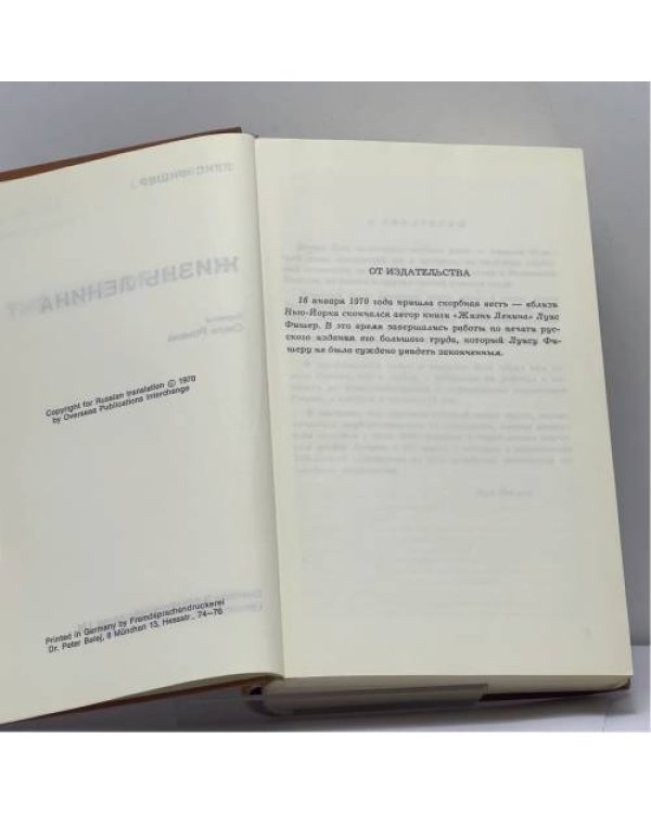 Дополнительное изображение книги «Жизнь Ленина»