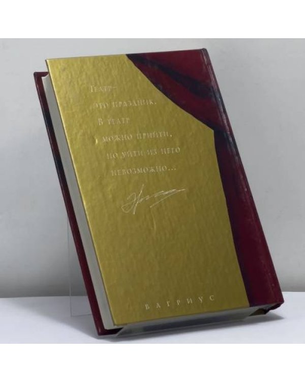 Дополнительное изображение книги «Начало театрального романа»