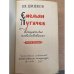 Емельян Пугачев. Роман в 3-х книгах. Книги 2 и 3