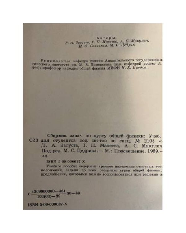 Дополнительное изображение книги «Сборник задач по курсу общей физики»