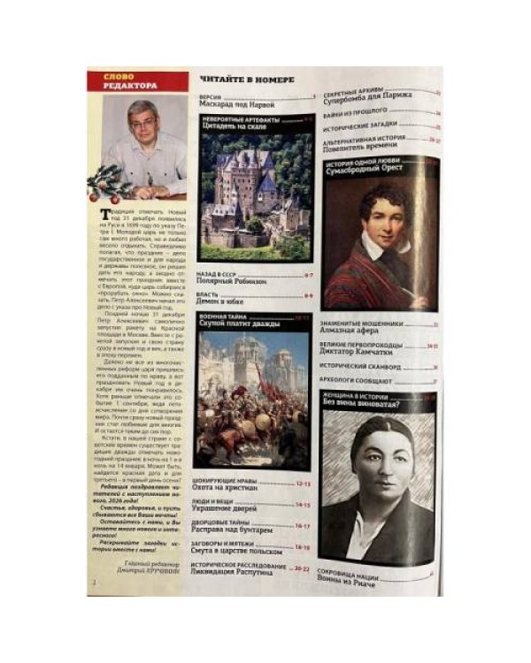 Загадки истории №52 2025