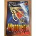 Мародеры