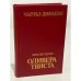 Обложка книги «Приключения Оливера Твиста» — Чарльз Джон Хаффем Диккенс