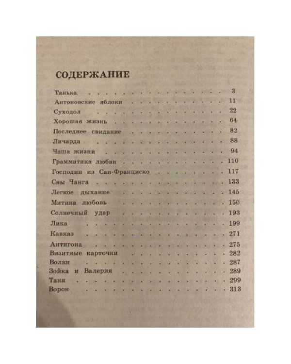 Последнее свидание