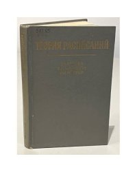 Теория расписаний
