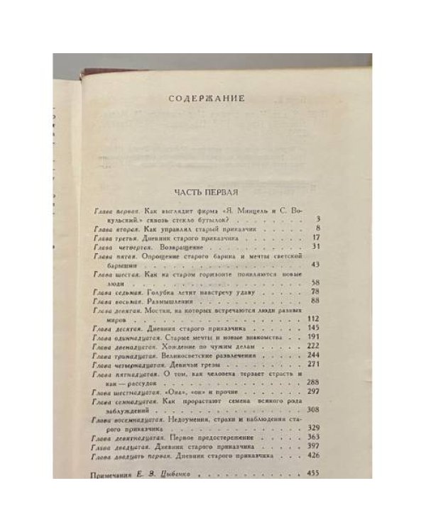 Дополнительное изображение книги «Кукла. В двух частях. Часть 1»