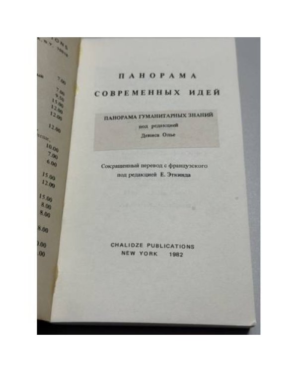 Дополнительное изображение книги «Панорама гуманитарных знаний»