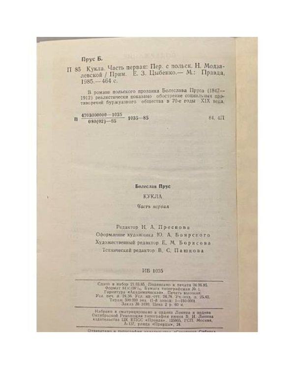 Дополнительное изображение книги «Кукла. В двух частях. Часть 1»