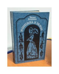 Женщина в белом