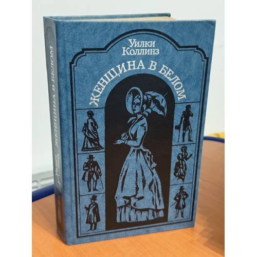 Женщина в белом