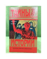 Византия
