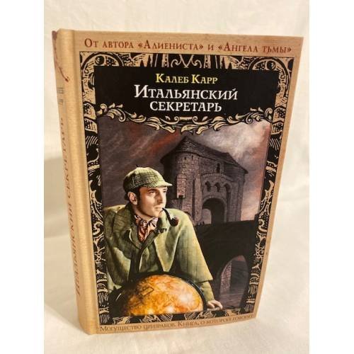 Итальянский секретарь