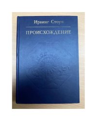Происхождение