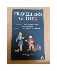 Travekkers Guide