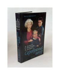 Серебряный шнур