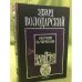 Охотник за черепами