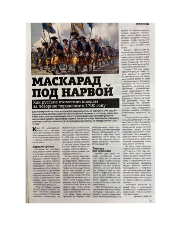 Загадки истории №52 2025