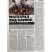 Загадки истории №52 2025