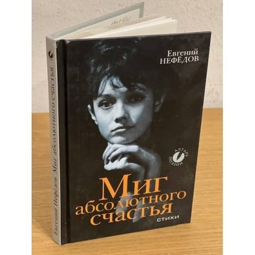 Миг абсолютного счастья