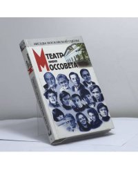 Театр имени Моссовета