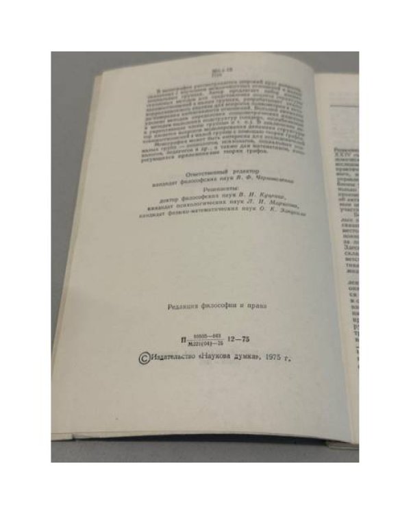 Дополнительное изображение книги «Структура межличностных отношений»