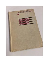 Следователь верховного трибунала