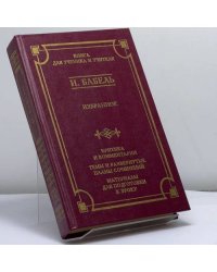 Избранное