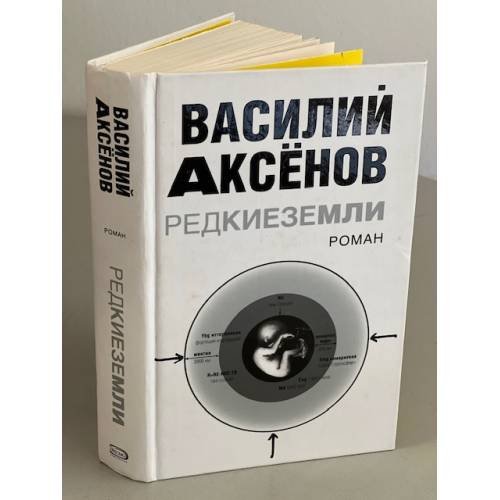 Редкие земли