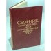  Сборник законодательных актов о государственных наградах СССР