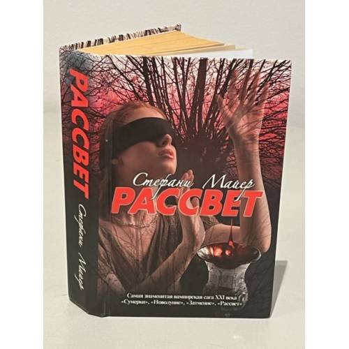 Рассвет