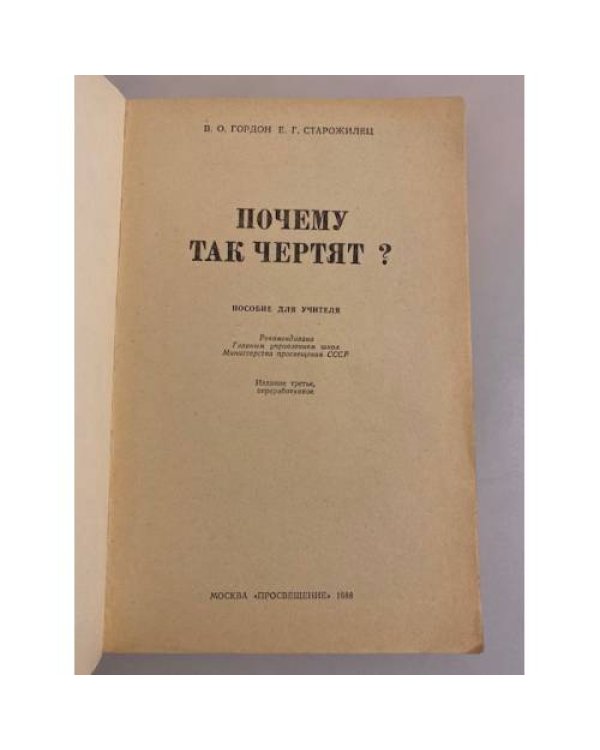 Дополнительное изображение книги «Почему так чертят? »