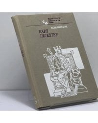 Карл Шлехтер