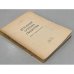 Дополнительное изображение книги «Духовные основы общества»