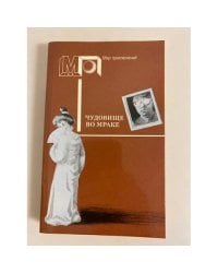 Чудовище во мраке