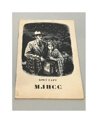 Млисс