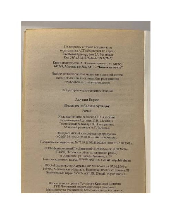 Дополнительное изображение книги «Пелагия и белый бульдог»