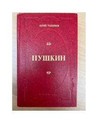 Пушкин