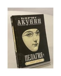 Пелагия и белый бульдог